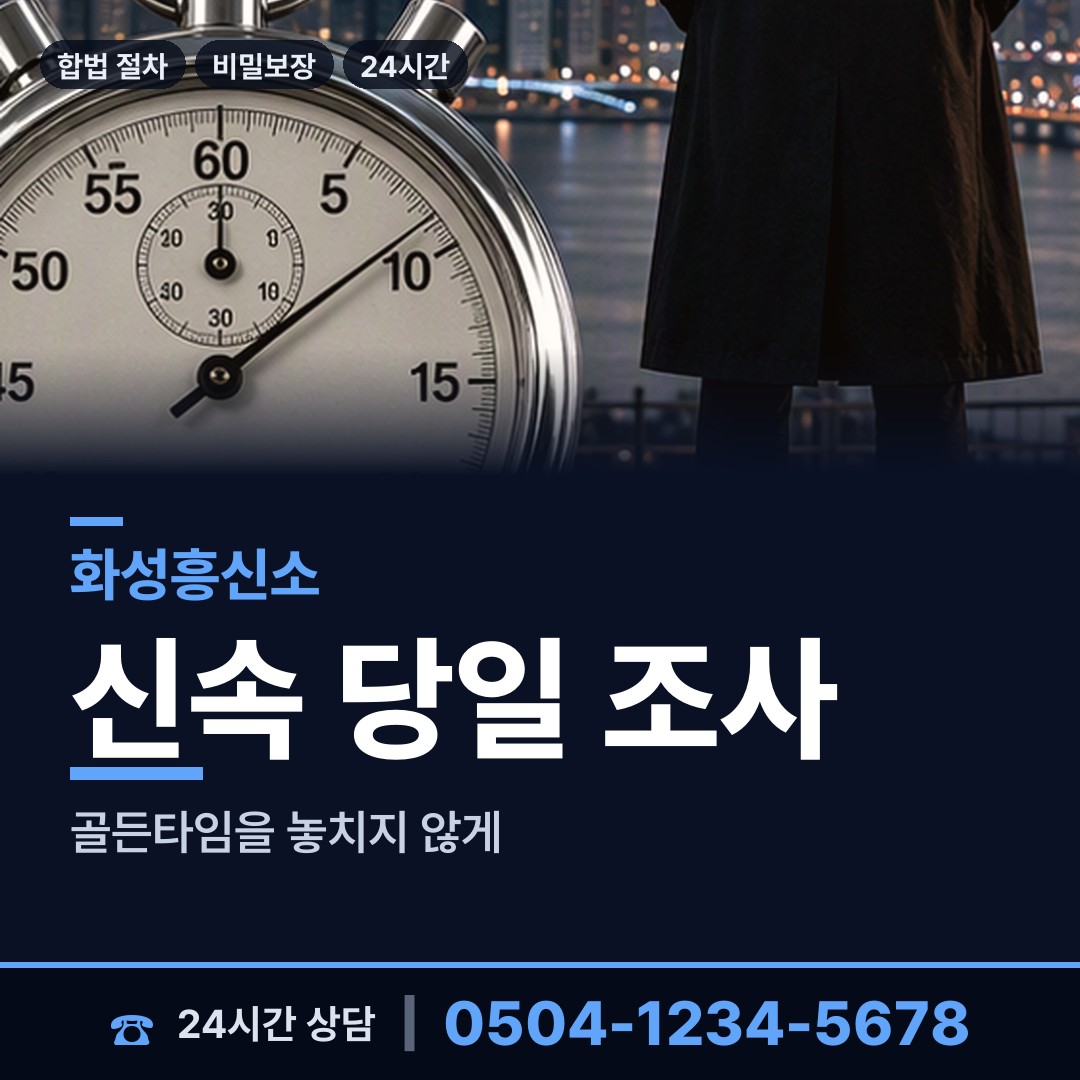 화성 팔탄면 배우자의심 상담 안내