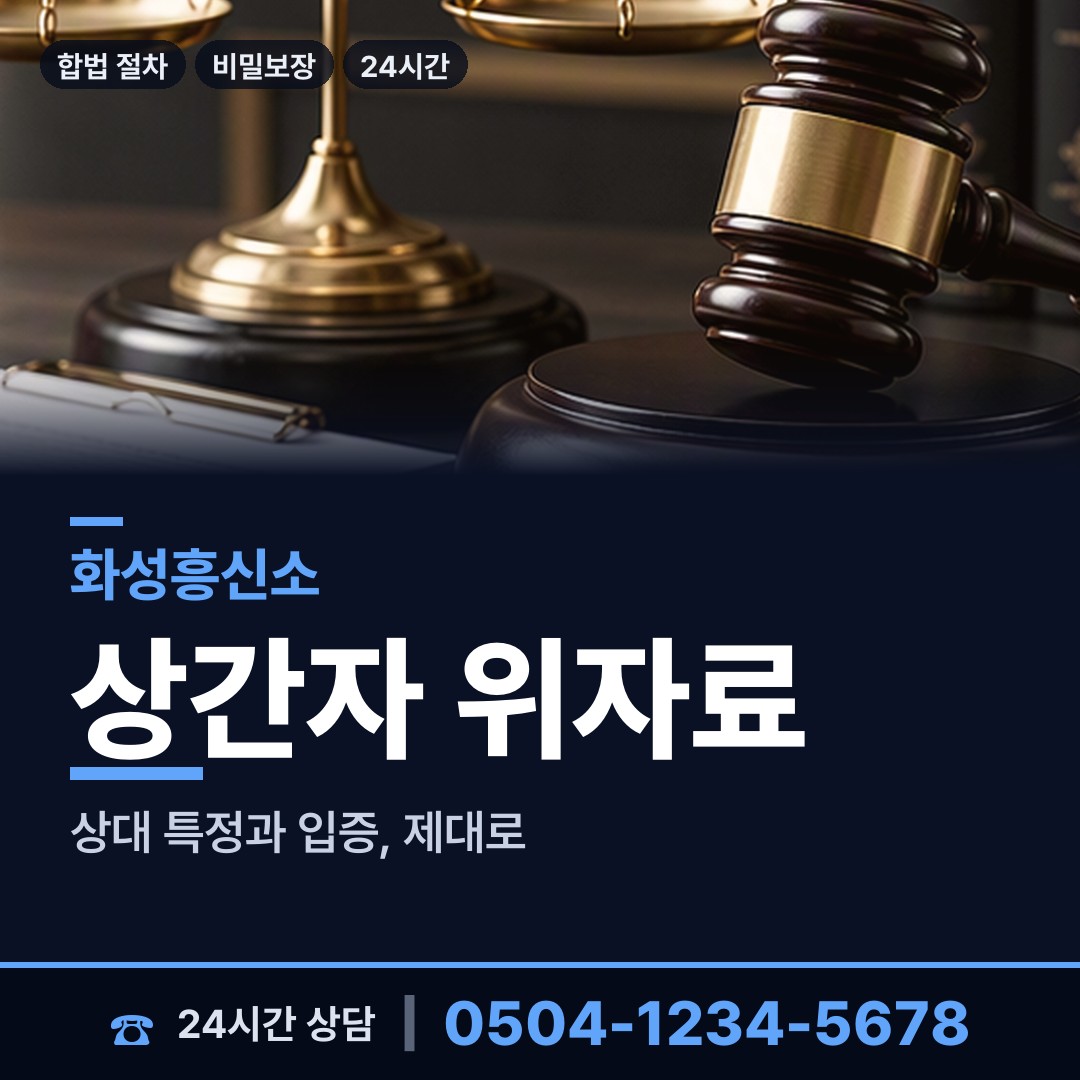 화성 팔탄면 사업파트너조사 상담 안내