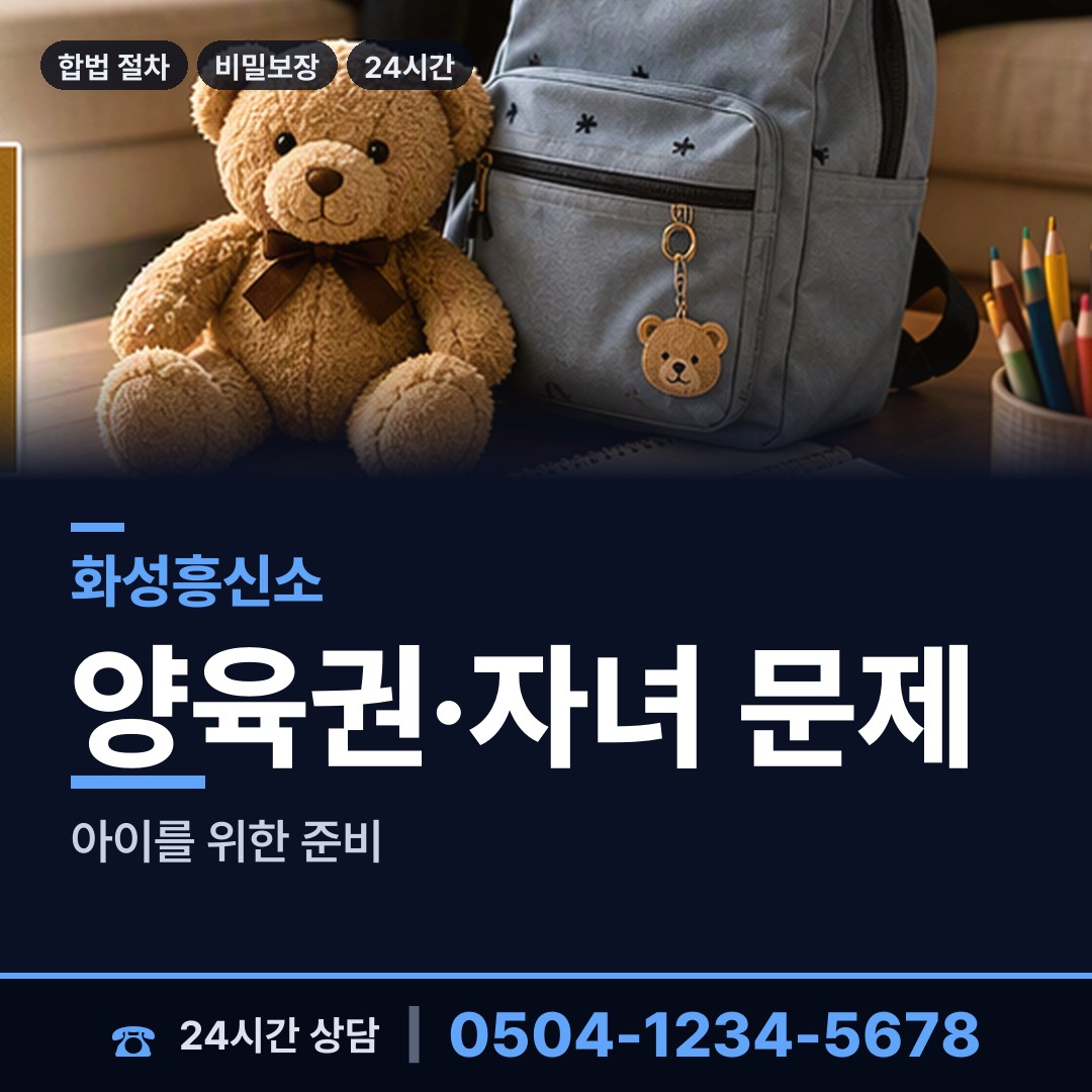 화성 팔탄면 이혼전조사 상담 안내